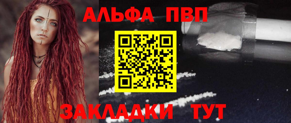 Alpha PVP VHQ  А ПВП Соль  Сарапул  A PVP Crystall  Вход с VPN 