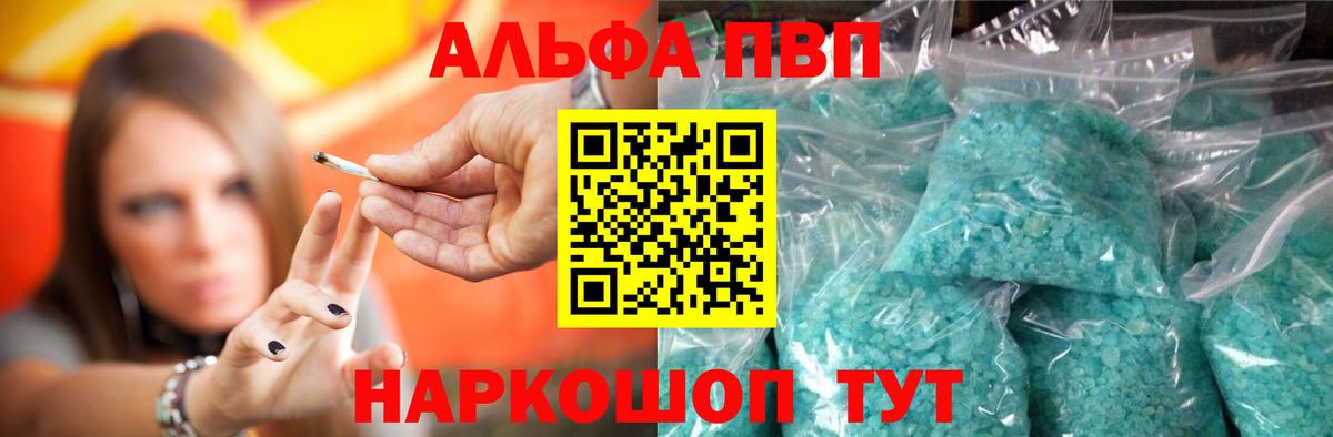A-PVP кристаллы Сарапул
