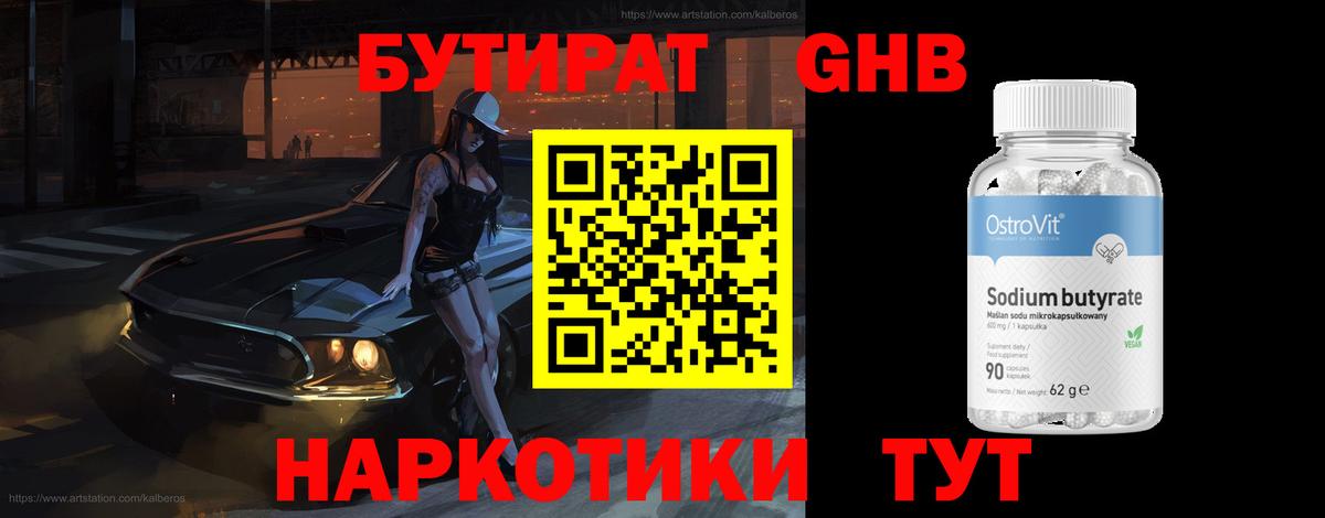 Сарапул  БУТИРАТ 1.4BDO  Вход с VPN 