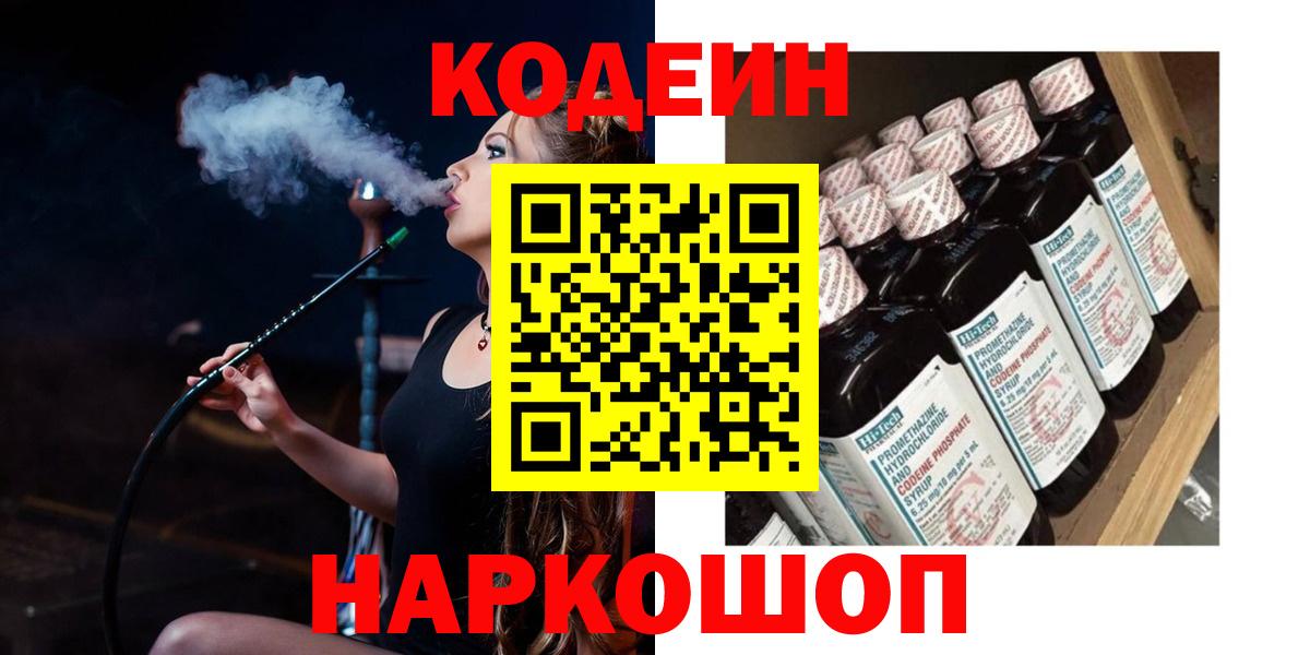 Кодеиновый сироп Lean напиток Lean (лин)  Вход с VPN  Сарапул 