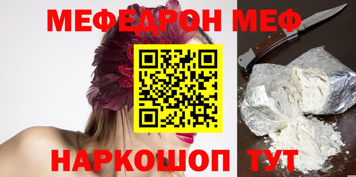 Меф мяу мяу  Сарапул
